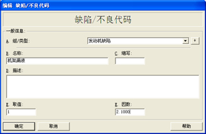 利来国际最老品牌SPC软件-缺陷、不良